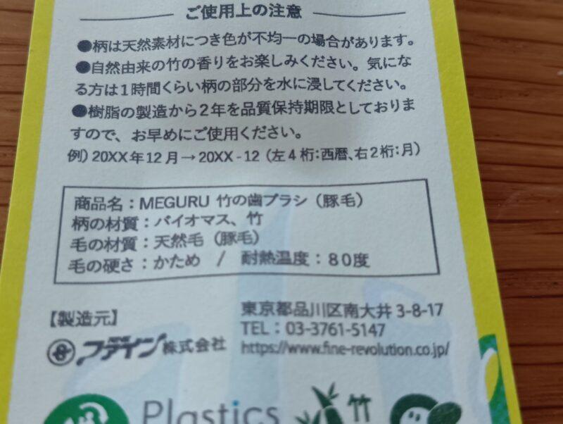 歯ブラシの商品説明表示
原材料 バイオマス・竹・豚毛