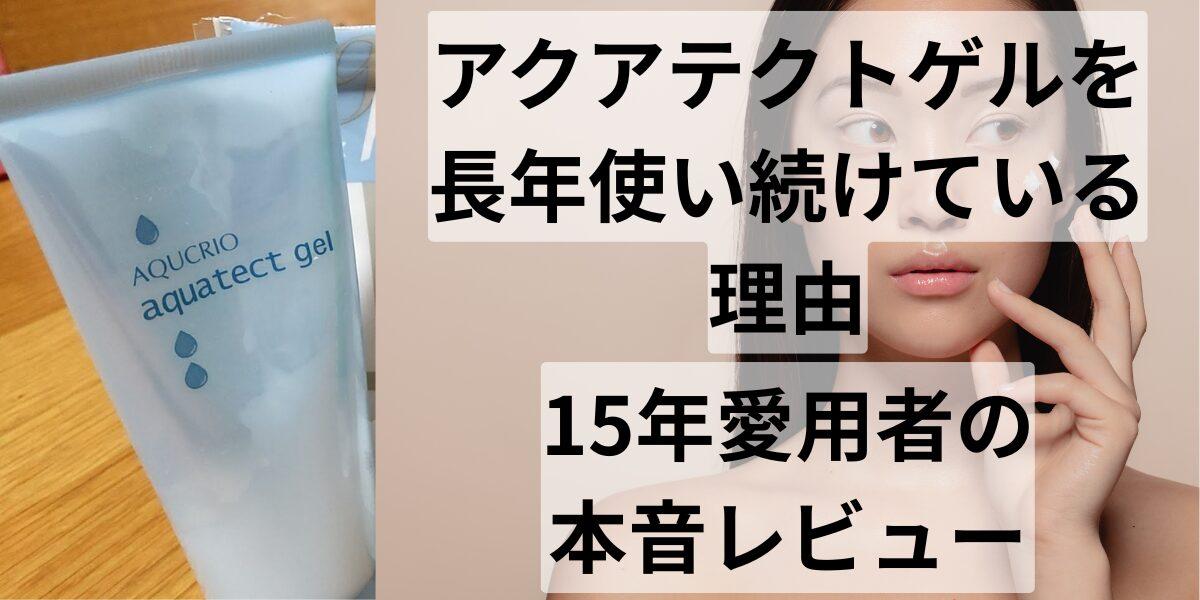 ｜15年愛用者の本音レビュ見出しを追加
