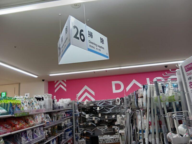 ダイソー店内の掃除売り場の表示と棚