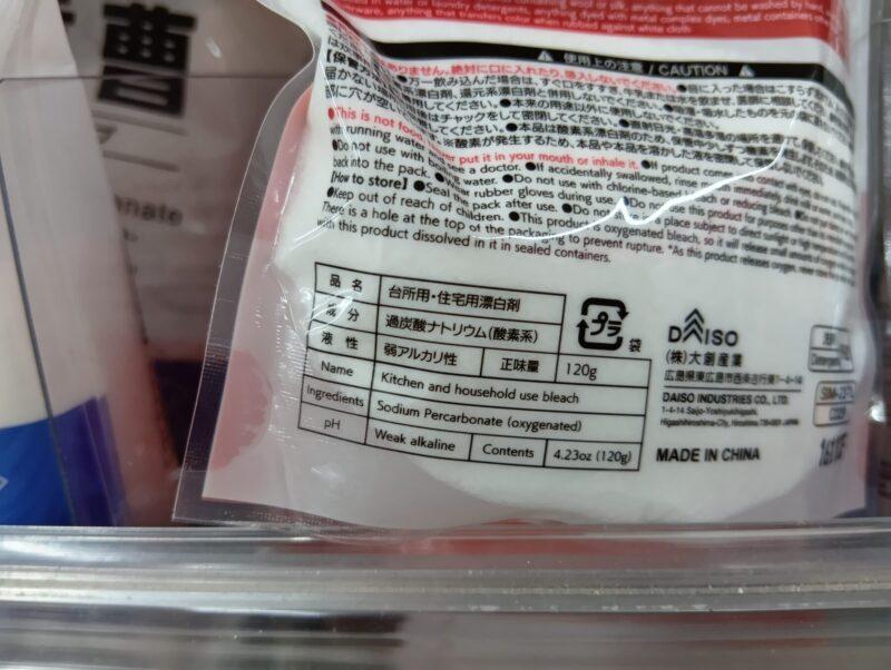 過炭酸ナトリウムの袋裏にある成分表示
