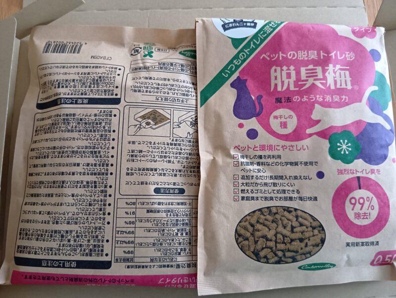脱臭梅の箱を開けて表裏の表示が見える