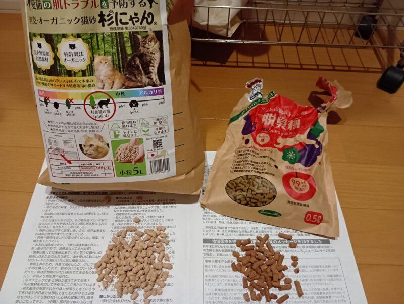 杉にゃん猫砂と脱臭梅を並べた様子